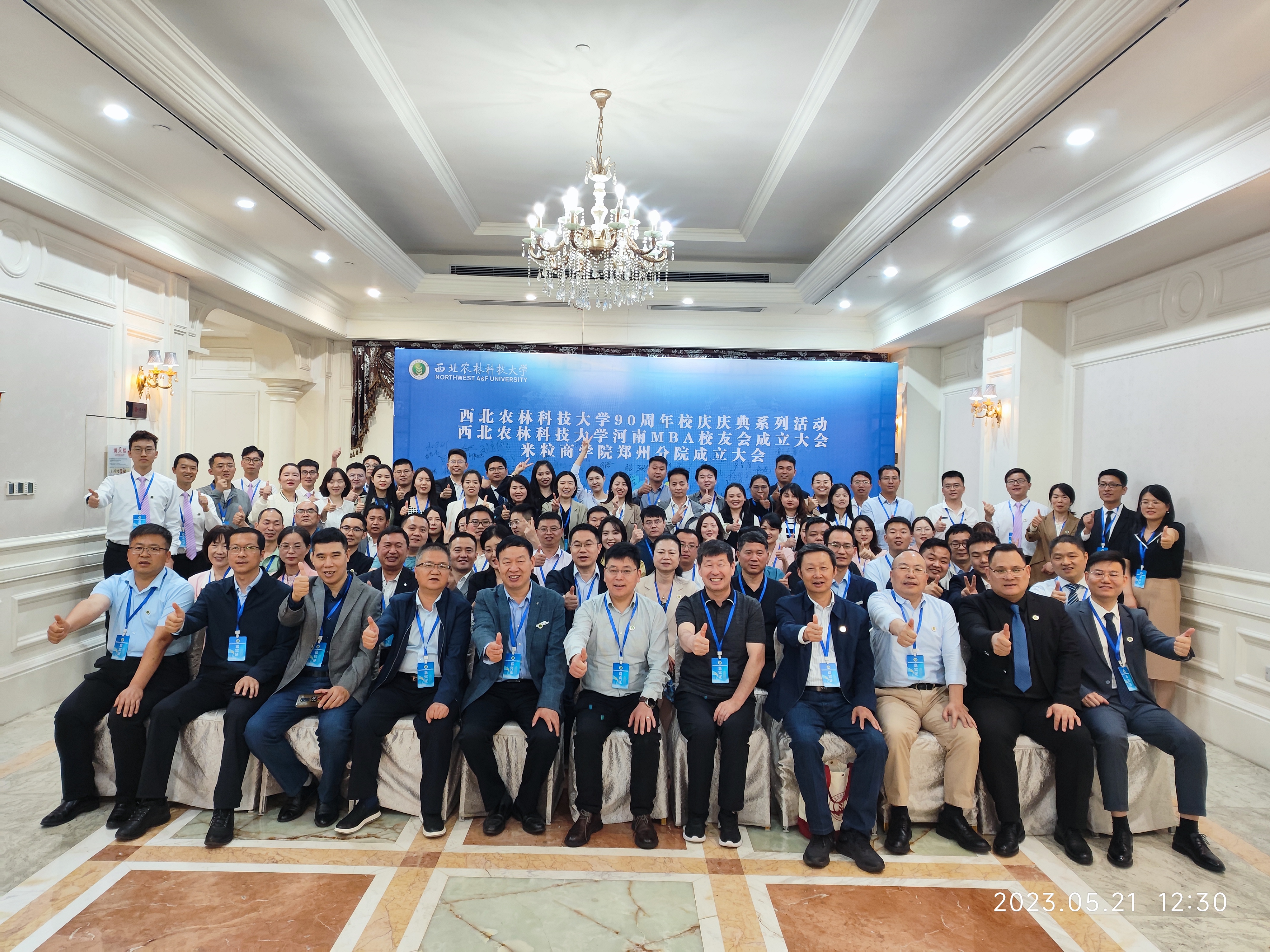 2023.05.21-西农河南MBA校友会合照.jpg
